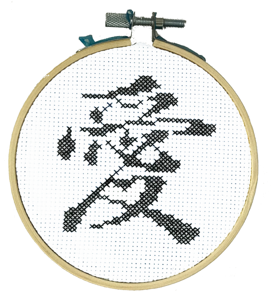 the cloud factory cross stitch love chinese character ai caligraphy